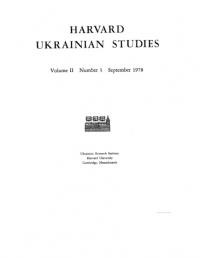 Harvard Ukrainian Studies. – 1978. – n. 3