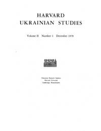 Harvard Ukrainian Studies. – 1978. – n. 4