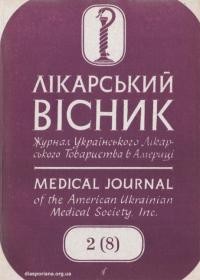 Лікарський вісник. – 1957. – Ч. 2(8)