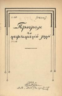 Вікул М. Програм по неорґанічній хемії