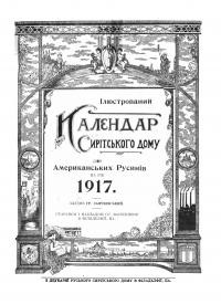 Ілюстрований календар Сирітського Дому для Американських Русинів на рік 1917