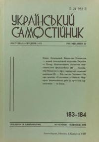 Український самостійник. – 1972. – Ч. 183-184