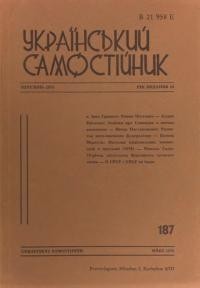 Український самостійник. – 1973. – Ч. 187