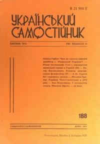 Український самостійник. – 1973. – Ч. 188