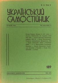 Український самостійник. – 1973. – Ч. 189