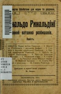 Ринальдо Ринальдінї – славний ватажко розбишаків