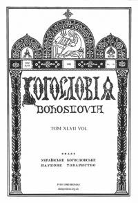 Богословія. – 1983. – Ч. 1-4