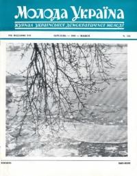 Молода Україна. – 1966. – Ч. 133