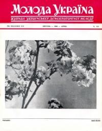 Молода Україна. – 1966. – Ч. 134