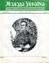 Молода Україна. – 1966. – Ч. 135