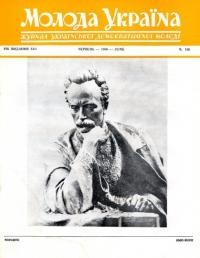 Молода Україна. – 1966. – Ч. 136