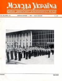 Молода Україна. – 1966. – Ч. 137