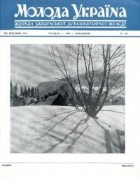 Молода Україна. – 1966. – Ч. 141