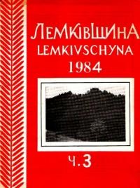 Лемківщина. – 1984. – Ч. 3(22)