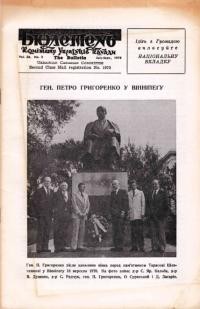 Бюлетень Комітету Українців Канади. – 1978. – Ч. 3