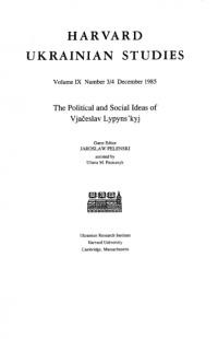 Harvard Ukrainian Studies. – 1985. -N. 3-4: The Political and Social Ideas of Vjaeslav Lypyns‘kyj