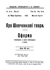 Просвіта. – 1915. – Ч. 3-4