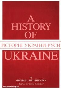 Hrushevsky M. History of Ukraine