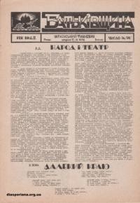 Батьківщина. – 1946. – Ч. 36(50)