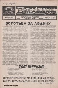 Батьківщина. – 1946. – Ч. 40(54)