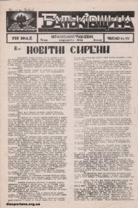 Батьківщина. – 1946. – Ч. 41(55)