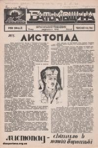 Батьківщина. – 1946. – Ч. 42(56)