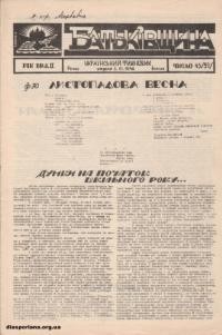 Батьківщина. – 1946. – Ч. 43(57