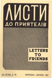 Листи до Приятелів. – 1961. – Ч. 3-4(97-98)