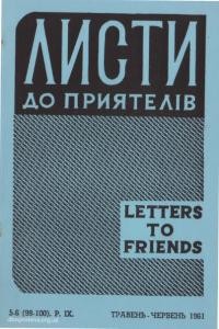 Листи до Приятелів. – 1961. – Ч. 5-6(99-100)