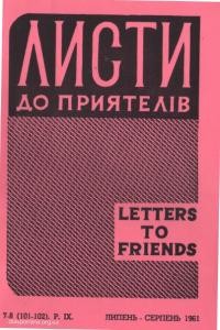 Листи до Приятелів. – 1961. – Ч. 7-8(101-102)