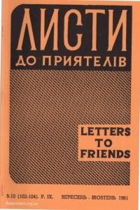 Листи до Приятелів. – 1961. – Ч. 9-10(103-104)