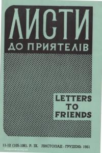 Листи до Приятелів. – 1961. – Ч. 11-12(105-106)