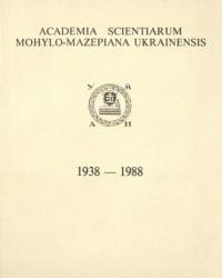 Записки УММАН. – 1988. – Ч. 11