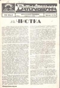 Батьківщина. – 1946. – Ч. 44(58)