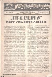 Батьківщина. – 1946. – Ч. 47(61)