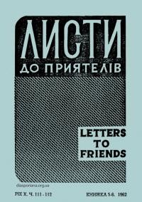 Листи до Приятелів. – 1962. – Ч. 5-6(111-112)