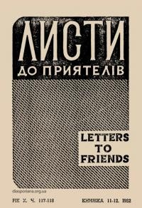 Листи до Приятелів. – 1962. – Ч. 11-12(117-118)