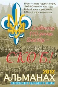 Альманах УНСоюзу на 2012 рік