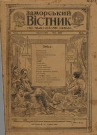 Заморський Вістник. – 1920. – Ч. 5