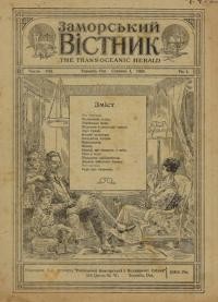 Заморський Вістник. – 1920. – Ч. 8