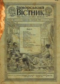 Заморський Вістник. – 1920. – Ч. 9