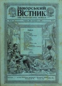 Заморський Вістник. – 1920. – Ч. 10