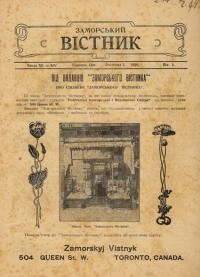 Заморський Вістник. – 1920. – Ч. 12-14