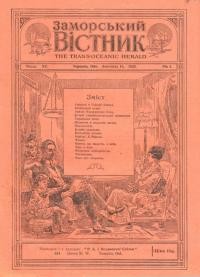 Заморський Вістник. – 1920. – Ч. 15