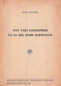 Полтава П. Хто такі бандерівці й за що вони борються