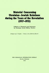 Material Concerning Ukrainian-Jewish Relations during the Years of the Revolution (1917-1921). Collection of Documents and Testimonies by Prominent Jewish Political Workers