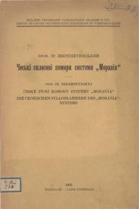 Шереметинський І. Чеські силосові комори системи “Моравія”