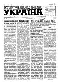 Сучасна Україна. – 1954. – Ч. 10(87)