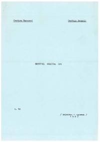 Бюлетень Проводу Юнацтва ОУН. – 1987. – Ч. 10