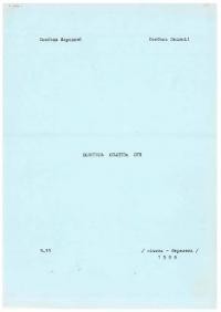 Бюлетень Проводу Юнацтва ОУН. – 1988. – Ч. 11